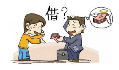 需要借款
