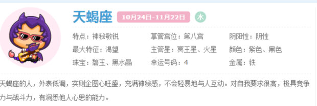10月29是什么星座