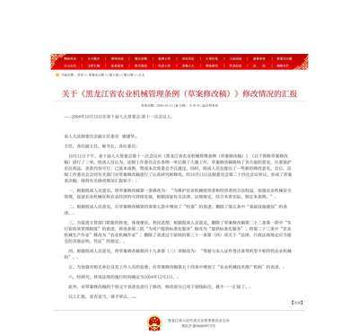 农机管理条例
