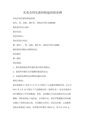 买卖合同起诉状