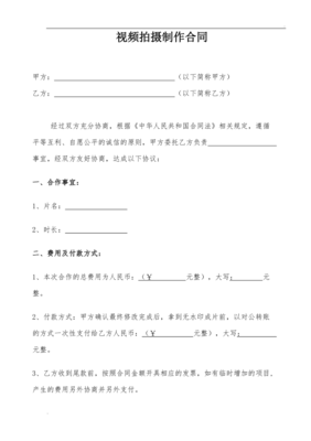 拍摄视频合同