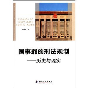 刑法规制