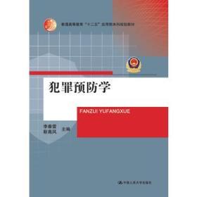 情境犯罪预防理论