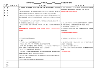 中班工作下学期计划怎么写