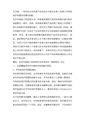 专利权侵权案例