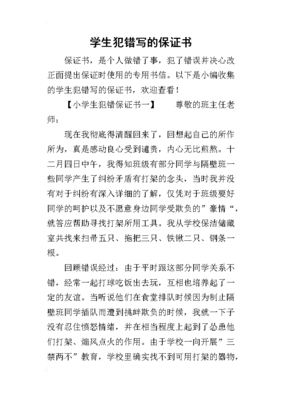 厂里犯错保证书怎么写