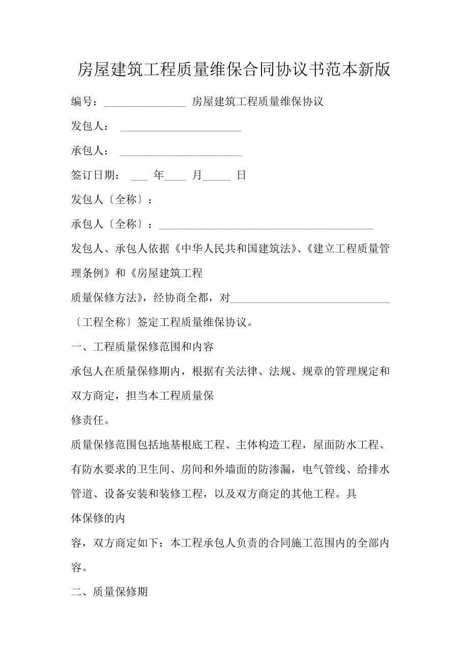 质量协议范本