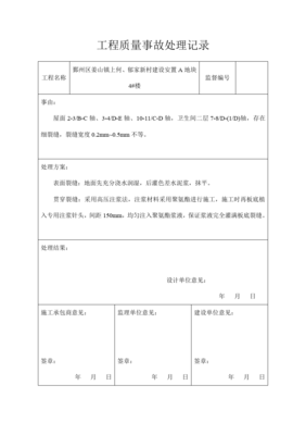 工程质量事故处理原则