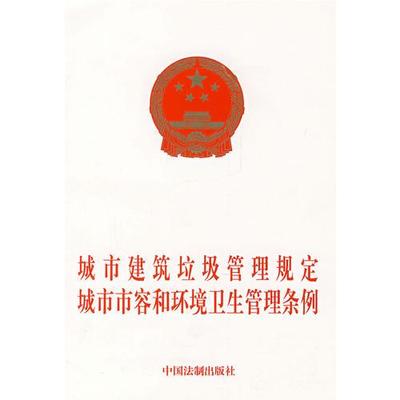 城市管理条例
