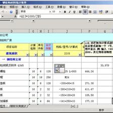 鋼結構計價軟件（廣聯達鋼結構計價軟件下載-藍光鋼結構算量報價軟件）