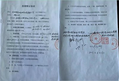房产过户协议书