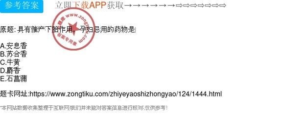 麝香草对孕妇有害吗