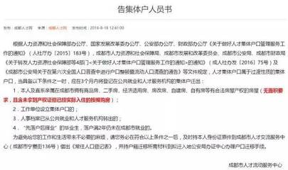 成都集体户口买房