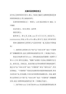 民事二审答辩状