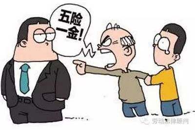 社会保险纠纷