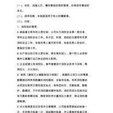 船舶修理防火防爆管理规定