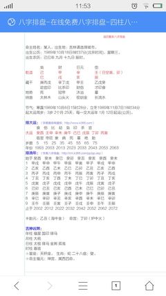 我的生辰八字
