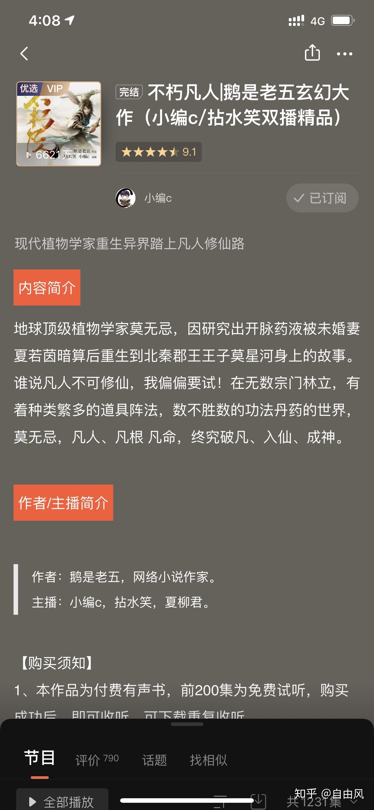 有什么好听的书