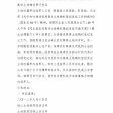 土地权属界线协议书