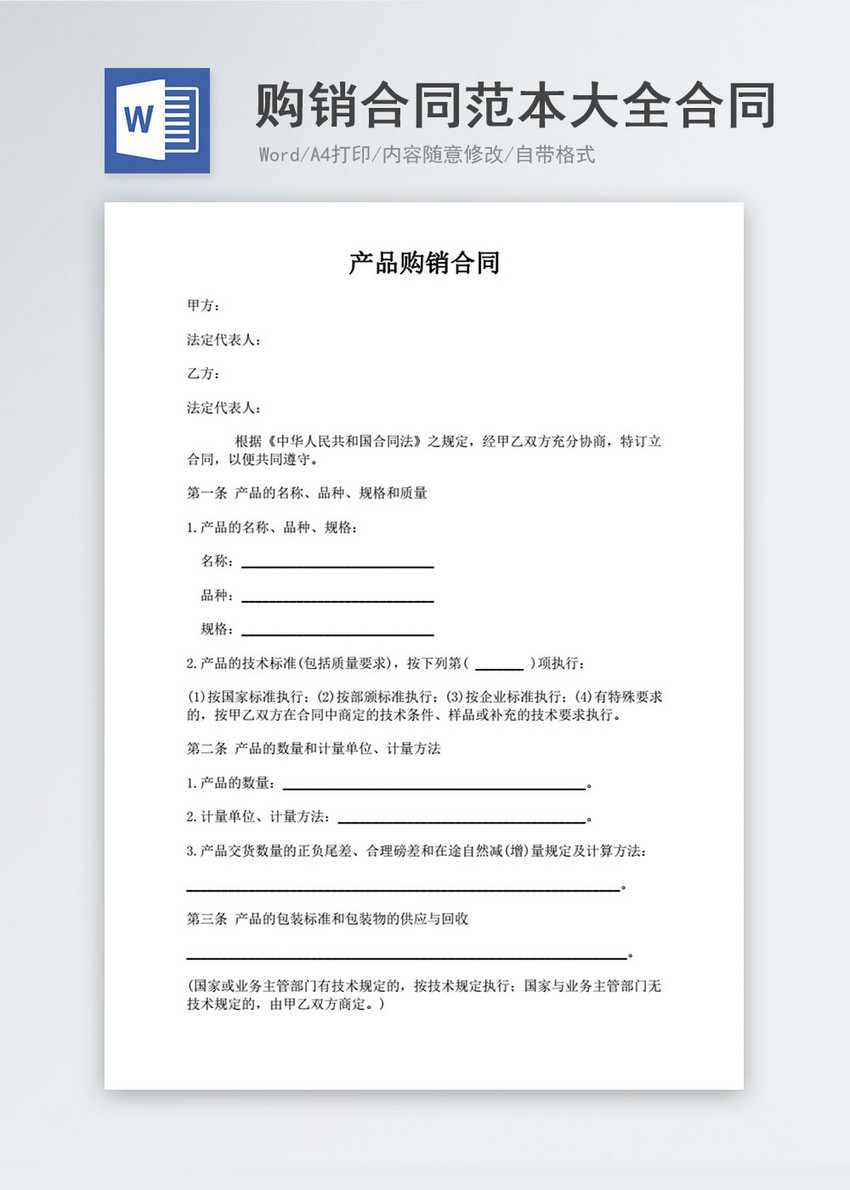 商品购销合同范本