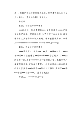 申请迁户口的申请书怎么写