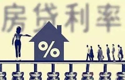 贷款利息下调