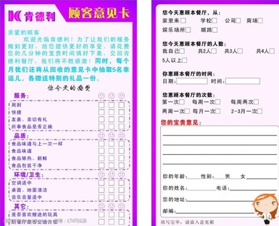 餐厅意见卡设计