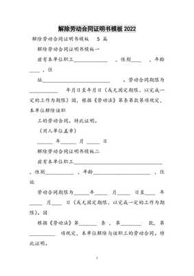 员工解除劳动合同范本