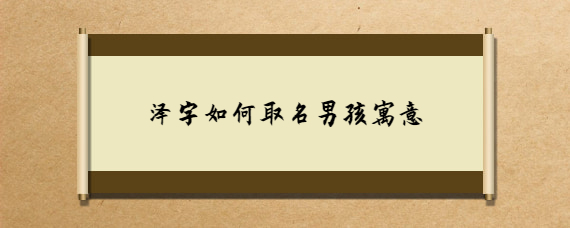 谦字取名寓意好吗