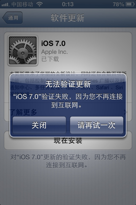 苹果4上不了网