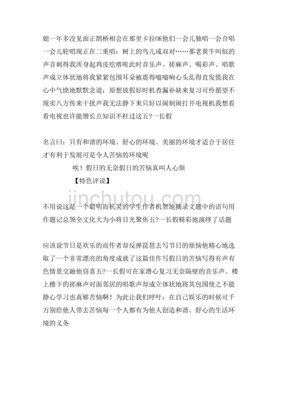 假期的苦恼作文怎么写
