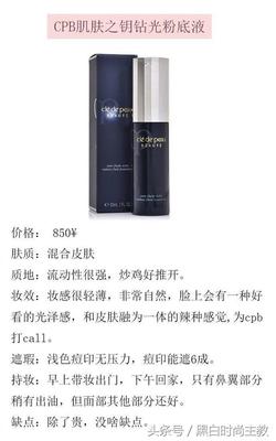 cpb钻光粉底液价格