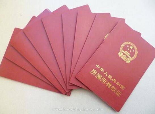 办房产证多少钱
