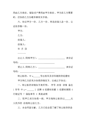 车辆租用协议书