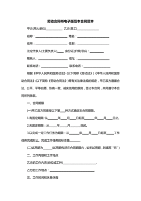 劳动合同书电子版