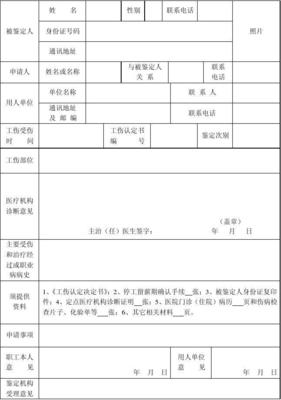 工伤劳动能力鉴定