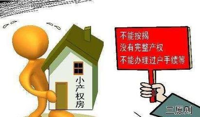 集体房产证怎么过户