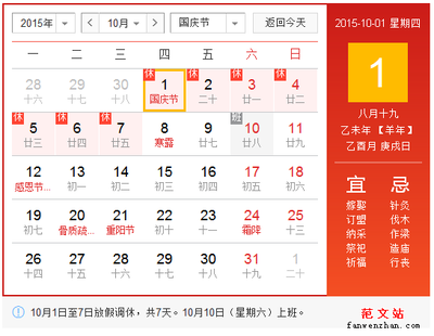 今年国庆放几天