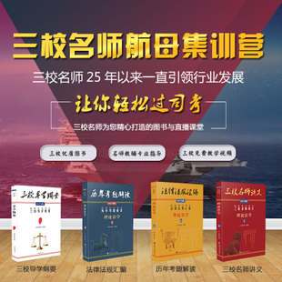 司法考试在线课程