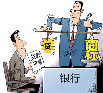 商标质押贷款