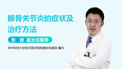髌骨关节炎怎么治疗