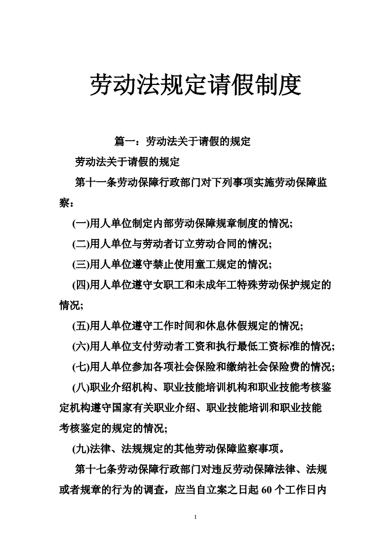 劳动法规定请假制度