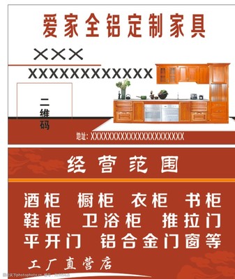 营业范围 家具包括橱柜