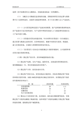 会计公司 核算方法