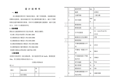 道路设计说明