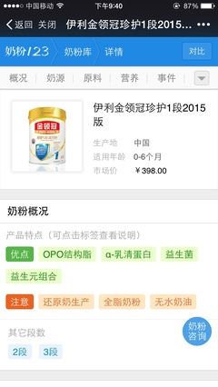 金领冠珍护奶粉怎么样