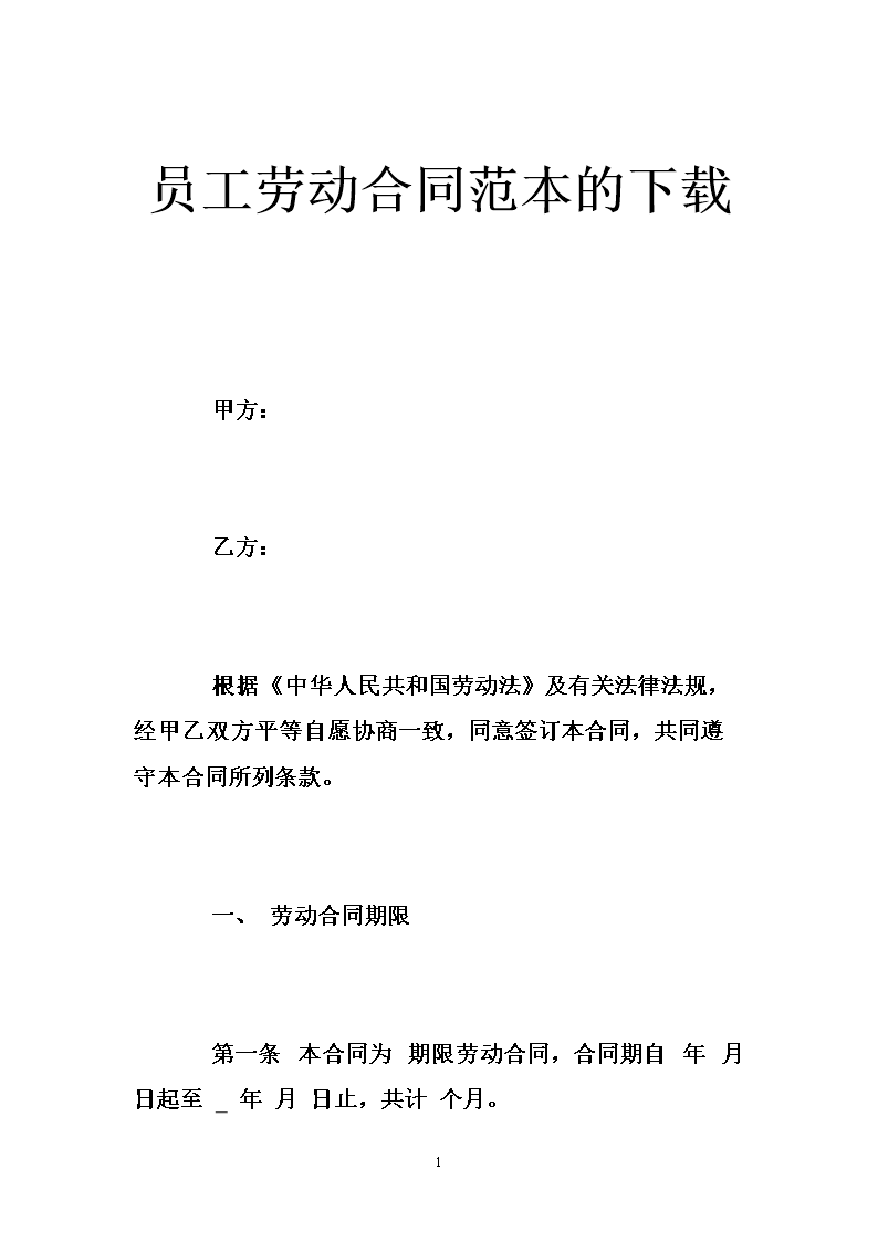 员工合同范本