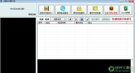 电脑拨电话号软件
