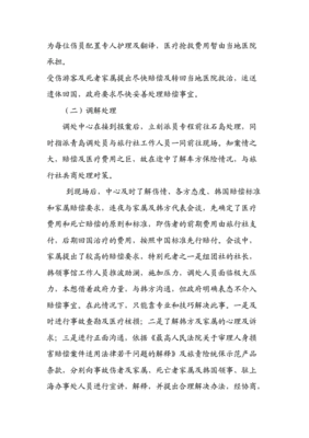 交通事故典型案例分析