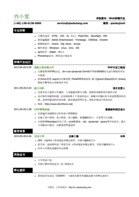 电气自动化专业技能简历怎么写